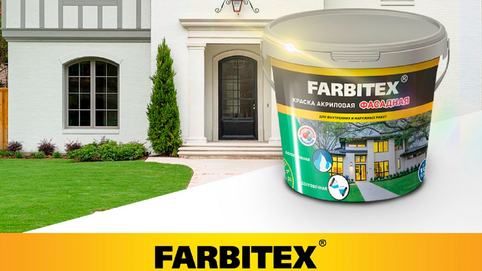 FARBITEX - краски, которые доступны для всех